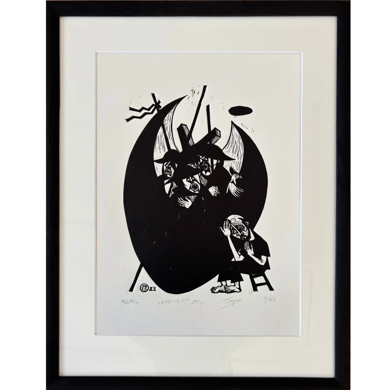 Image of arc by Humeniuk Petro, size: 32х22 см, made of ліногравюра, Graphics medium, priced at $300