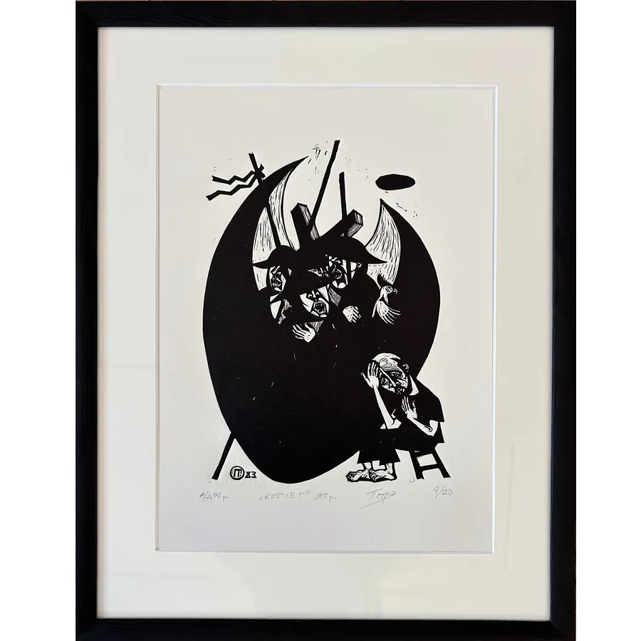 Image of Ковчег by Гуменюк Петро, size: 32х22 см, Graphics medium, priced at $300