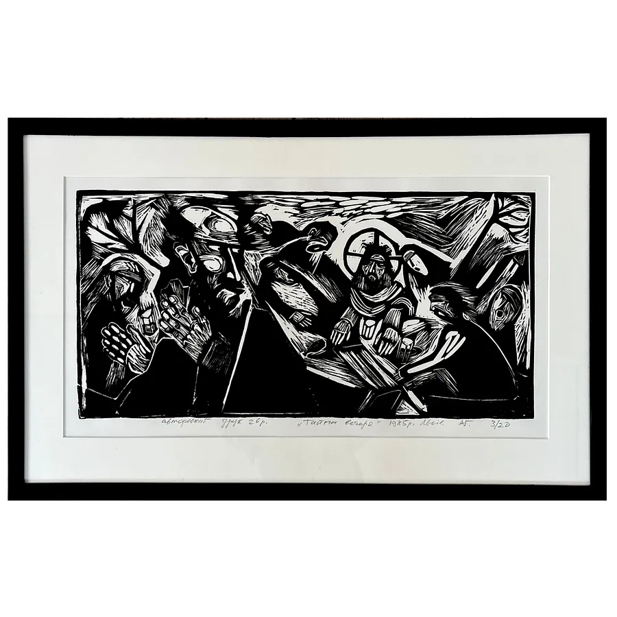Image of the last supper by Humeniuk Andriy, size: 27 х 51 см, made of ліногравюра, Graphics medium, priced at $350