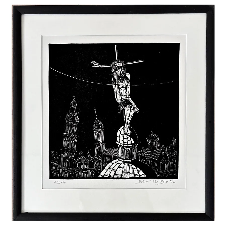 Image of Боїми by Гуменюк Петро, Graphics medium, priced at $350