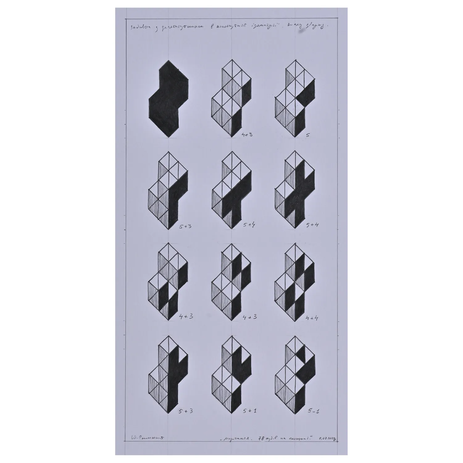 Image of Meditation. 78 cubes on the plane by Smolsky Yuriy, size: 30 х 15 см, made of папір, графіт, Graphics medium, priced at $500