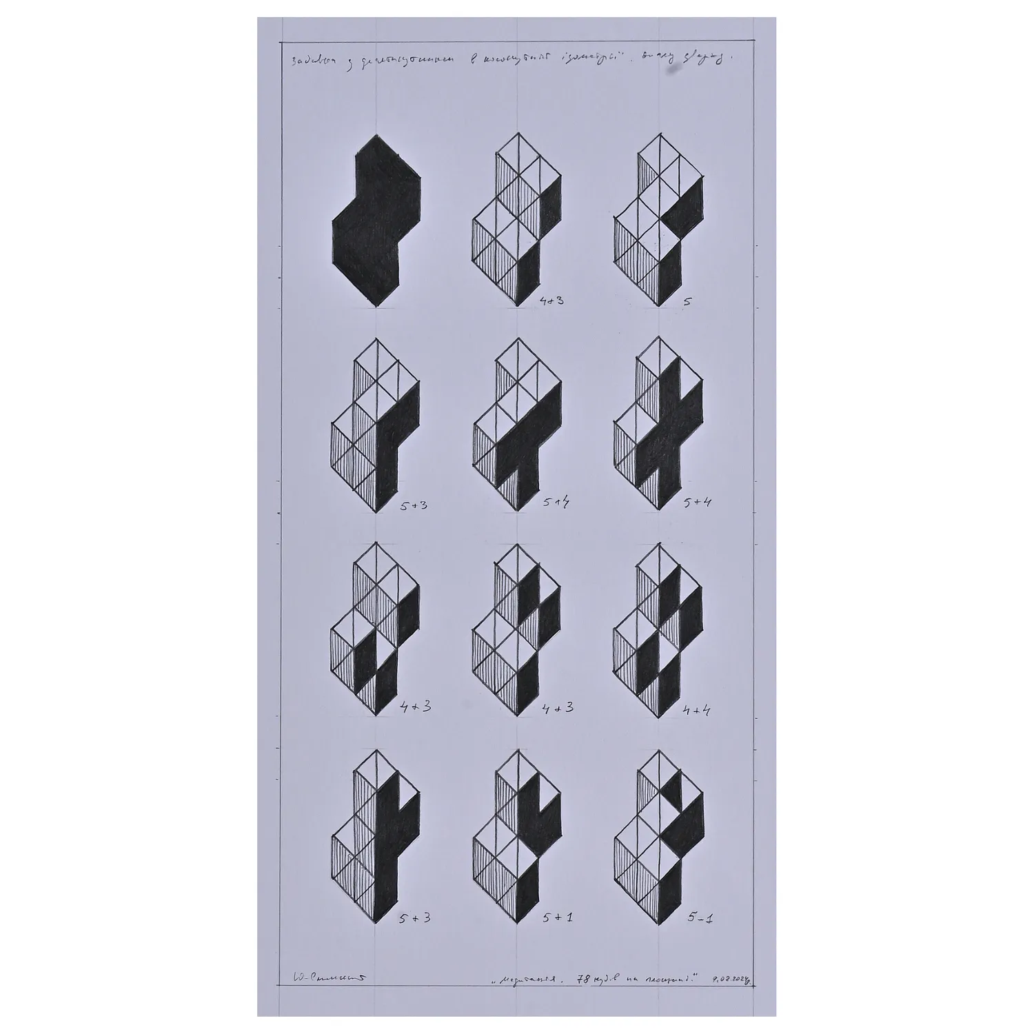 Image of Meditation. 78 cubes on the plane by Smolsky Yuriy, size: 30 х 15 см, made of папір, графіт, Graphics medium, priced at $500