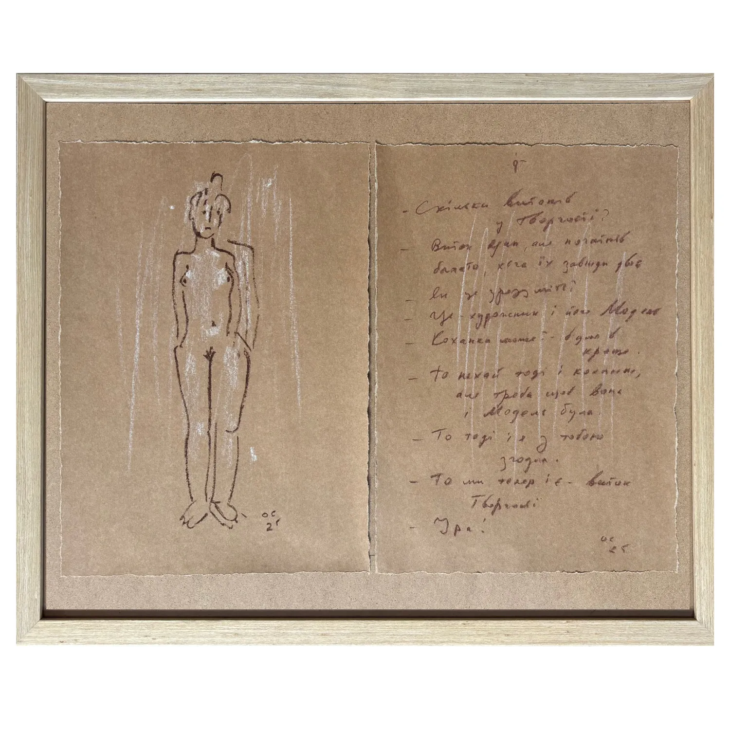 Image of з серії "Моя модель" by Sukholit Oleksandr, size: 32 х 47 см, Graphics medium, priced at €400