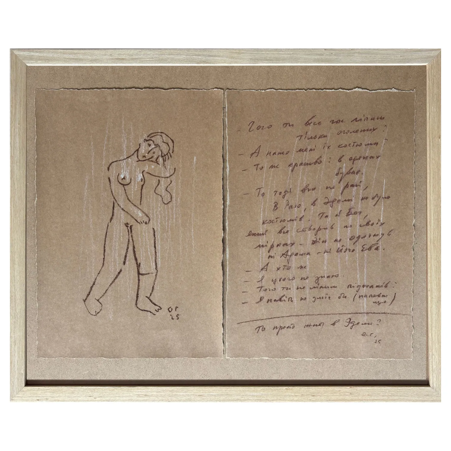 Image of з серії "Моя модель" by Sukholit Oleksandr, size: 32 х 47 см, Graphics medium, priced at €400