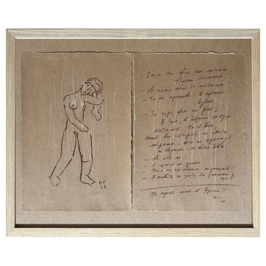 Image of from the series "My model" by Sukholit Oleksandr, size: 32 х 47 см, made of літографія, Graphics medium, priced at €400