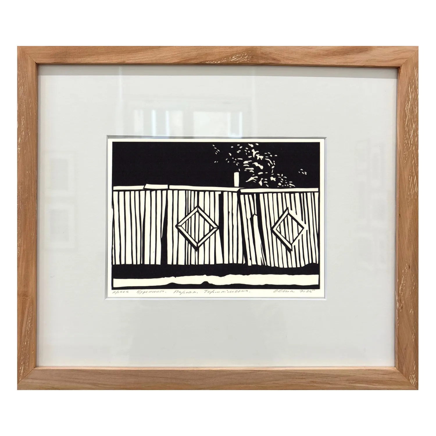 Image of Паркан. тернопільська. ЛЬВІВ by Olena Turyanska, size: 14 х 20 см, priced at $500