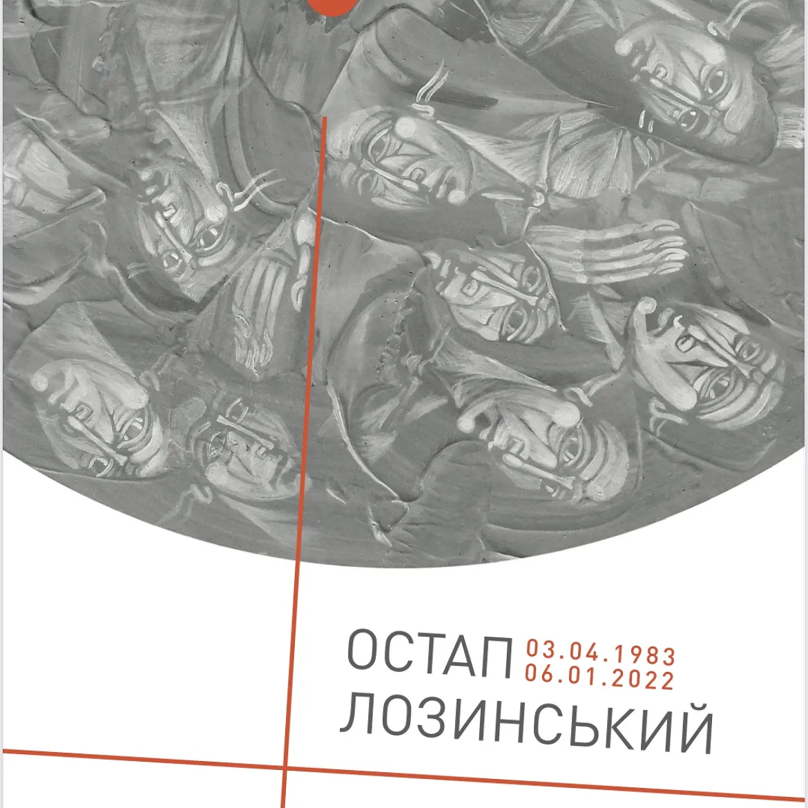 Обкладинка проєкту "Перервана Лінія" від Shum art gallery, проєкт типу Виставки, створено у 30.01.2025