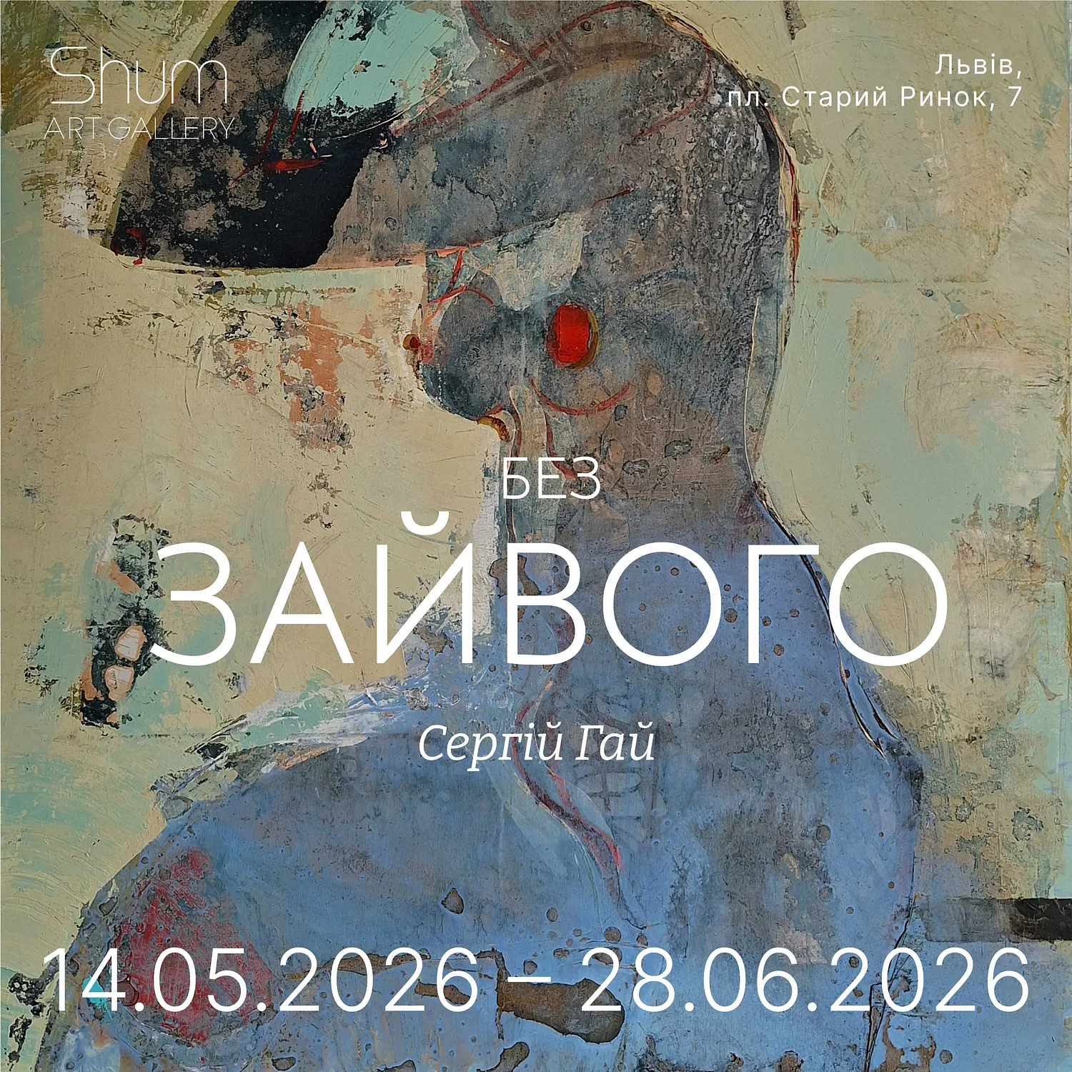 Cover image of nothing extra by Shum art gallery, a Exhibitions, created in 14.05.2026 - 28.06.2026