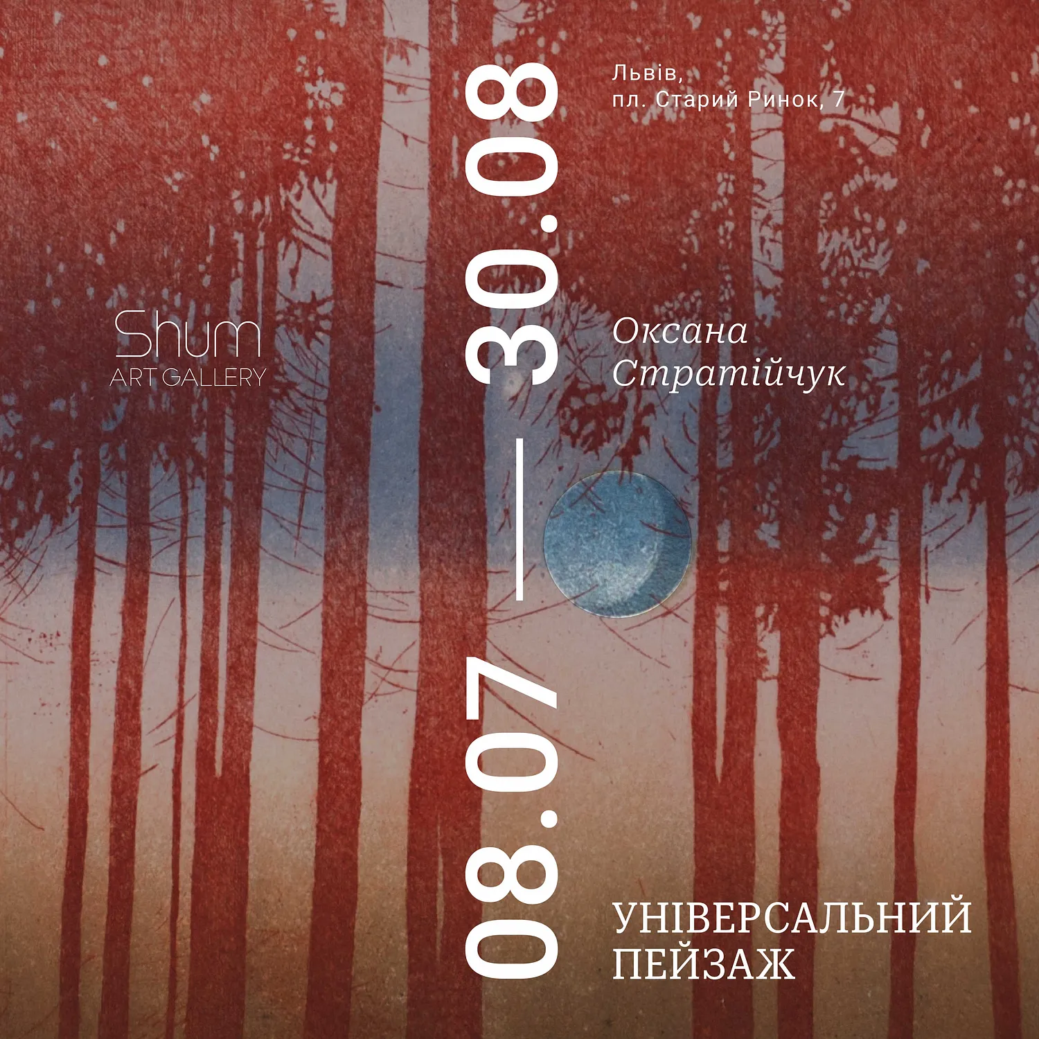 Cover image of Універсальний пейзаж by Shum art gallery, a Exhibitions, created in 08.07.2026 - 30.08.2026