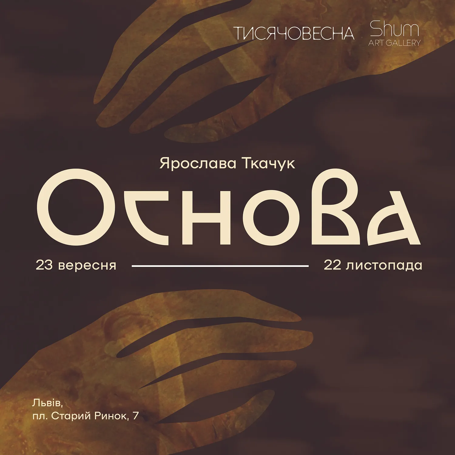 Обкладинка проєкту "Основа" від Shum art gallery, проєкт типу Виставки, створено у 23.09.2026 - 22.11.2026