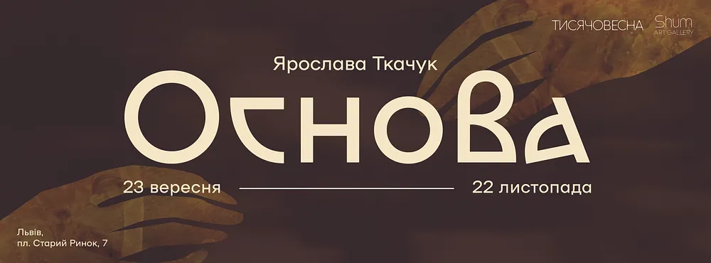 Основа