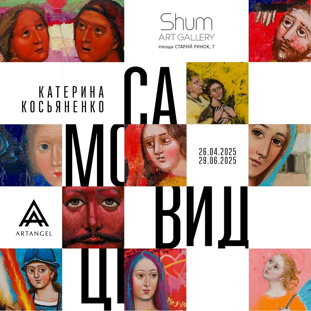 Cover image of Самовидці by Shum art gallery, a Exhibitions, created in 26.04.2025 - 29.06.2025