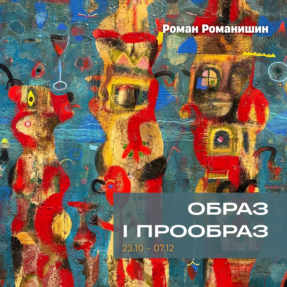 Обкладинка проєкту "Образ і прообраз" від Shum art gallery, проєкт типу Виставки, створено у 23.10.2025 - 07.12.2025