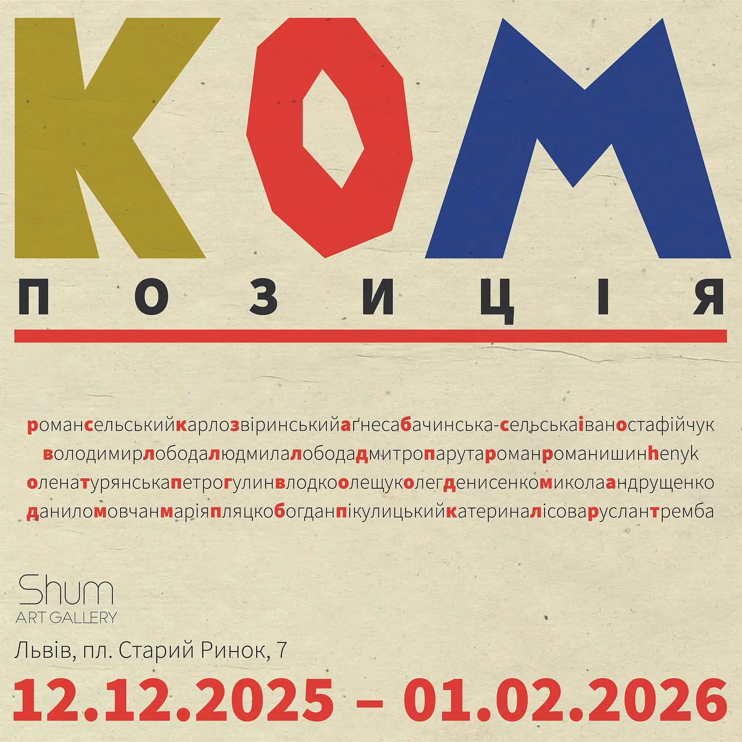 Cover image of Композиція як позиція by Shum art gallery, a Exhibitions, created in 12.12.2025 - 01.02.2026