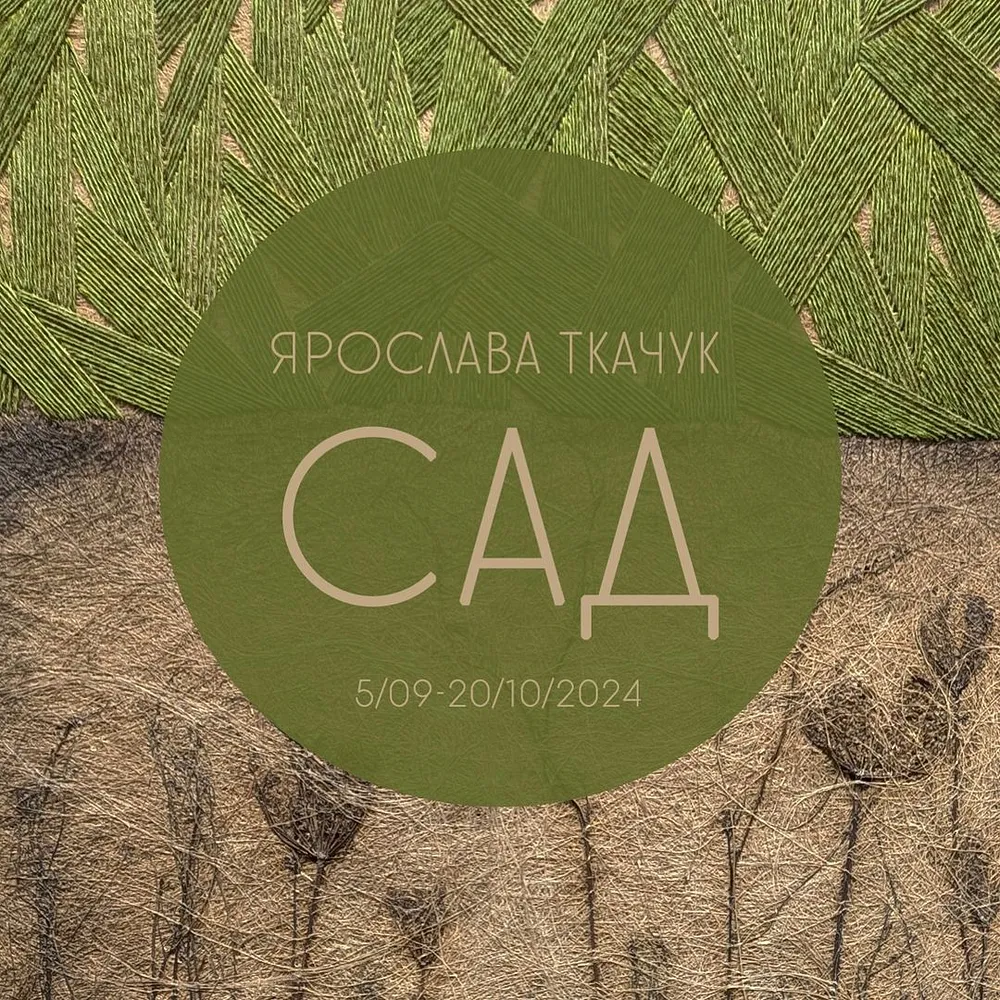 Обкладинка проєкту "Сад" від Shum art gallery, проєкт типу Виставки, створено у 29.01.2025